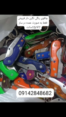 چاقو جنس دسته ترکیب کاؤچو و پلکسی